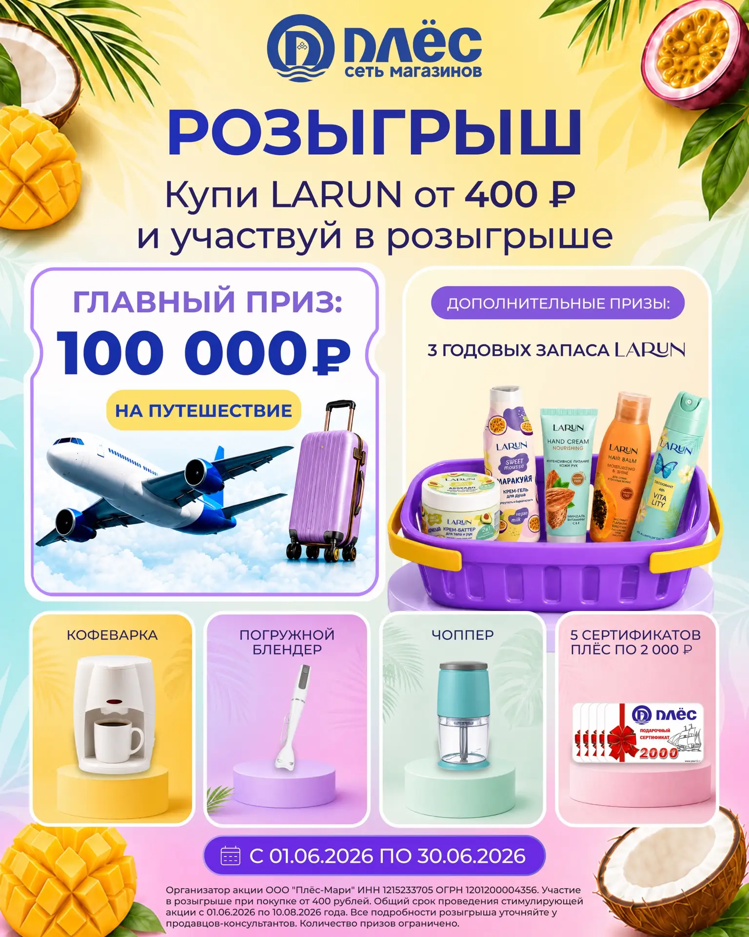 🎉 Встречайте розыгрыш от LARUN! 🎉