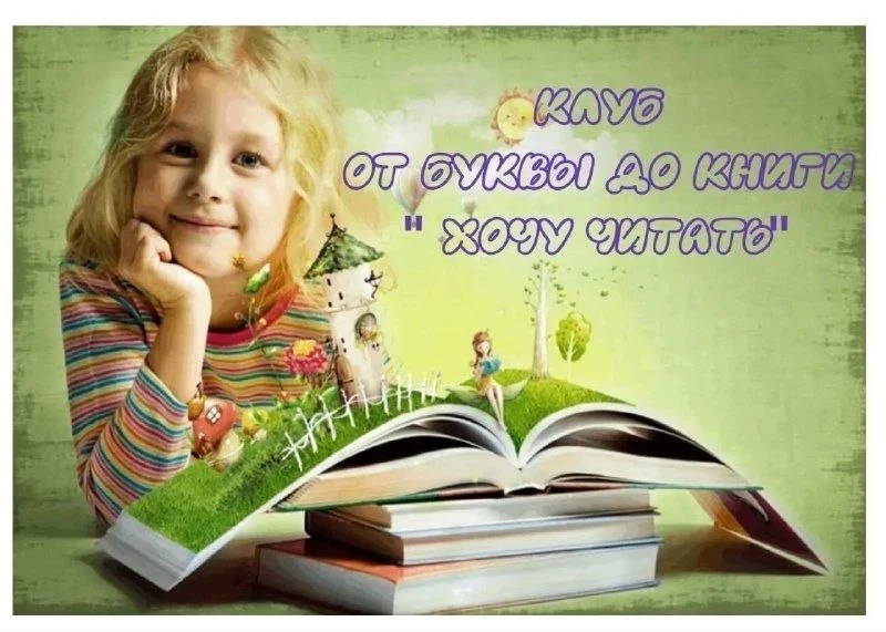 📚 В библиотеке на Ленинградском шоссе проведут детский клуб