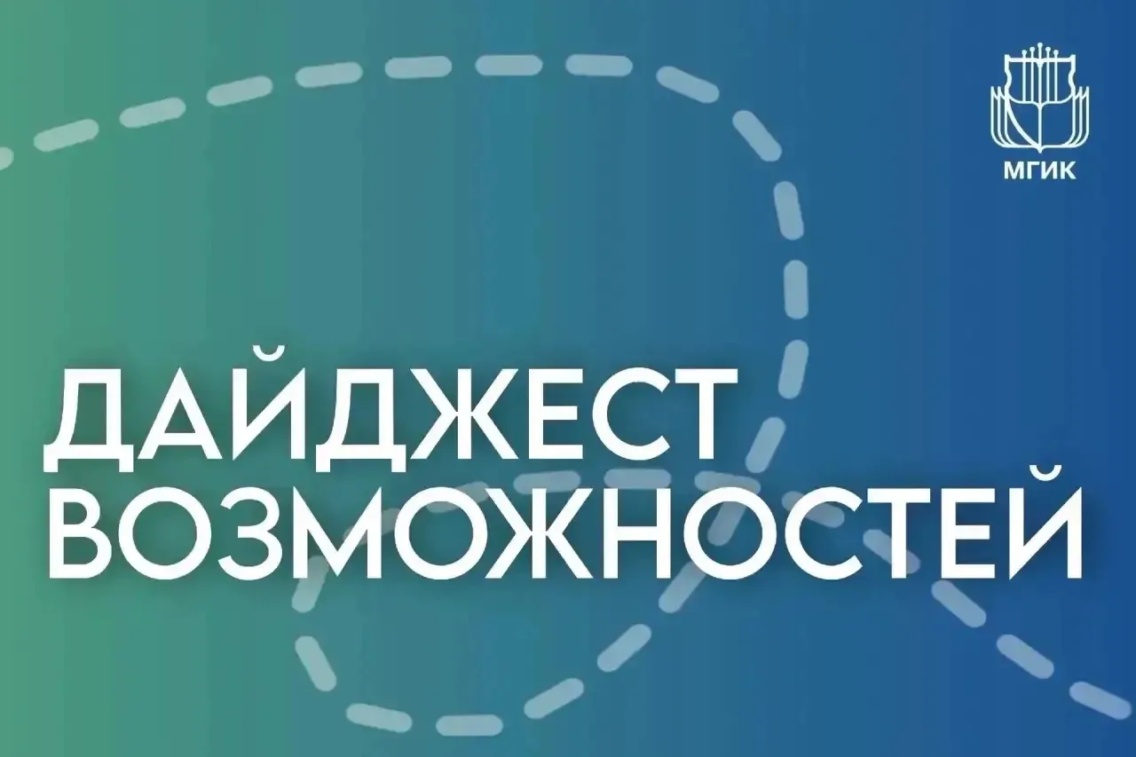 #ДайджестВозможностей⚡️