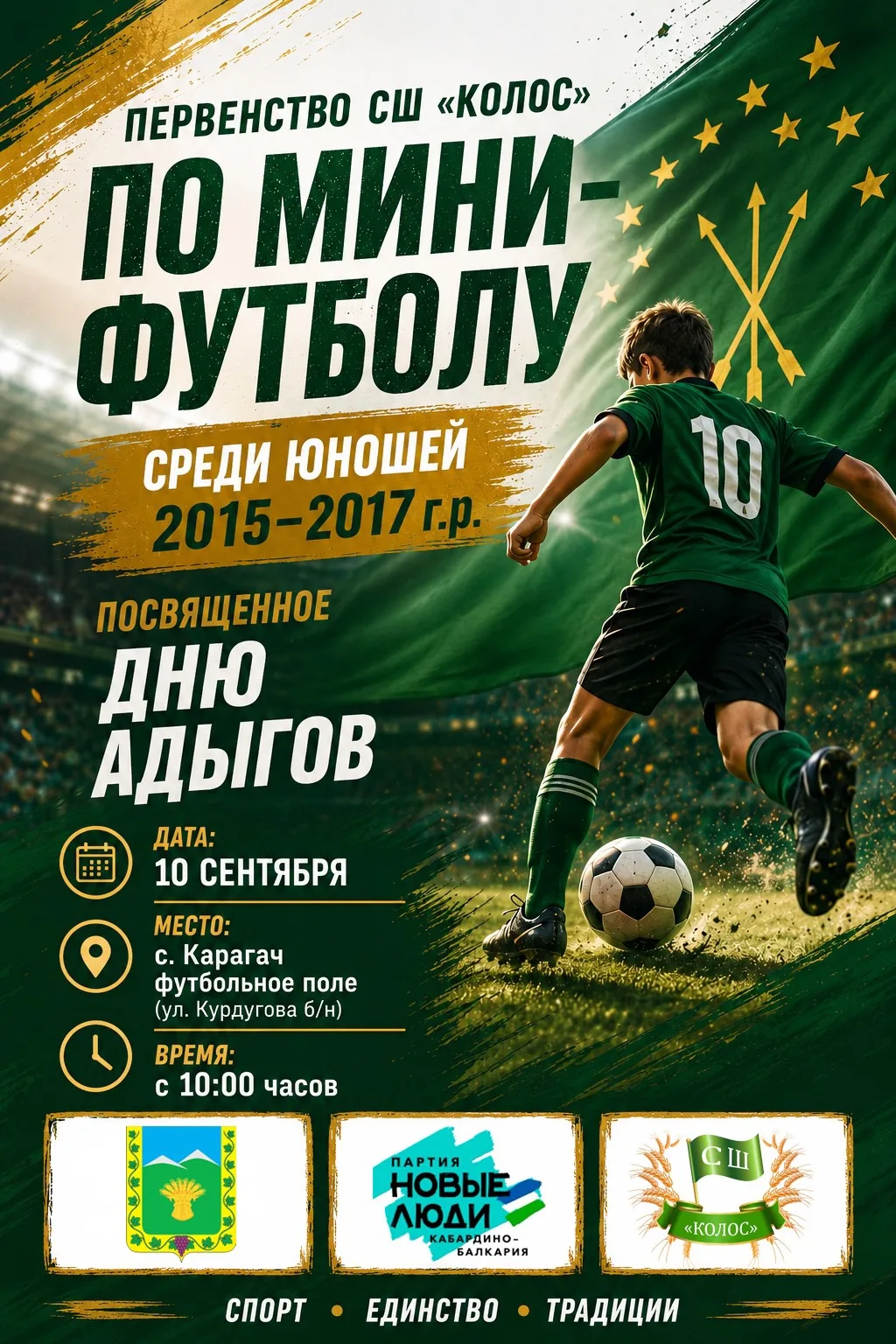 Спорт. Единство. Традиции.⚽️