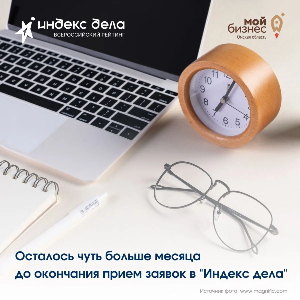 Осталось чуть больше месяца до окончания прием заявок в «Индекс дела»