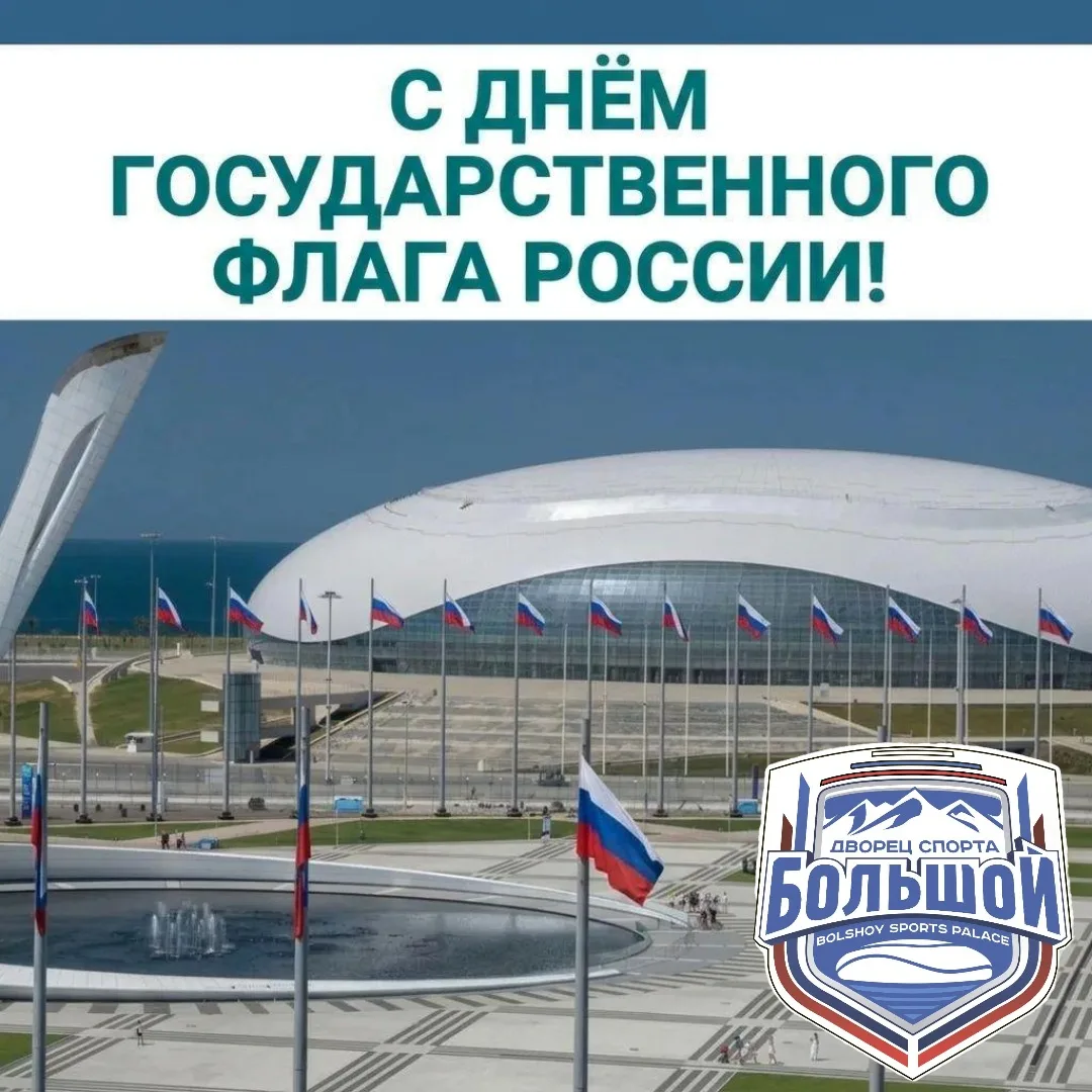 Сегодня мы отмечаем День Государственного флага России! 🇷🇺 Наш бело-сине-красный трик...