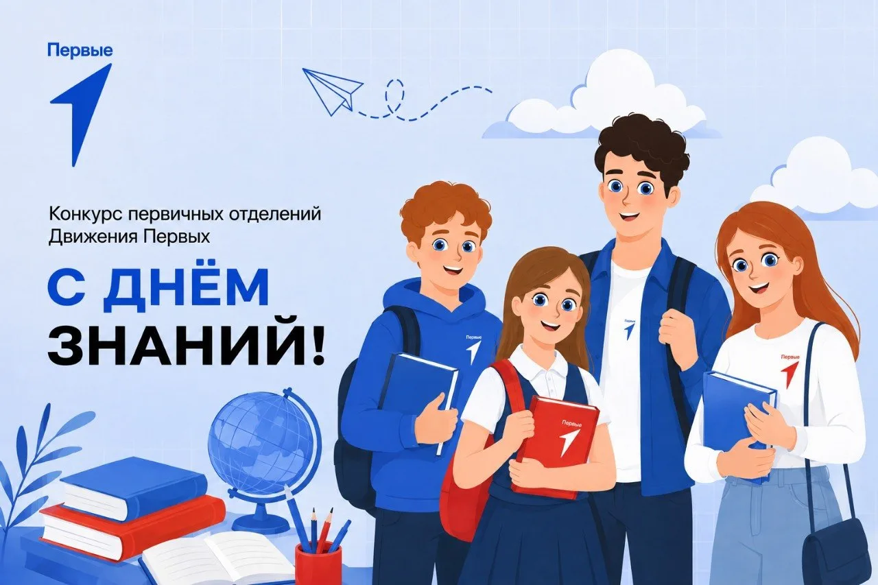 С Днем знаний!