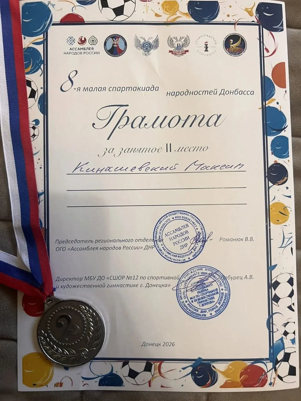 30 мая 2026 г. в МБУ ДО "СШОР № 12 по спортивной и художественной гимнастике г. Донецка...
