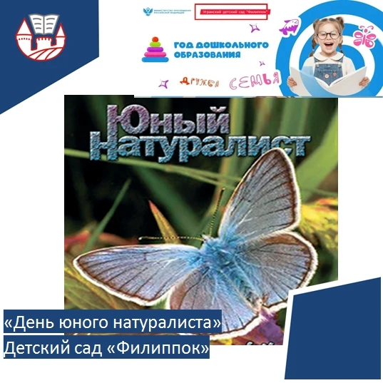 Сегодня в нашем детском саду прошёл День юного натуралиста! 🌿🐞 Ребята с удовольствием участвовали 