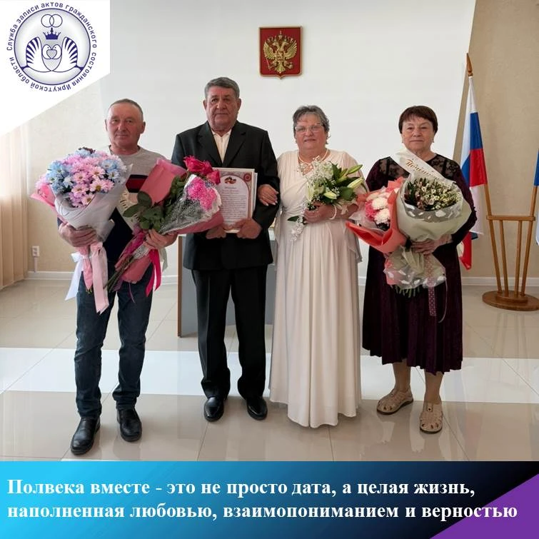 Полвека вместе - это не просто дата, а целая жизнь, наполненная любовью, взаимопонимани...