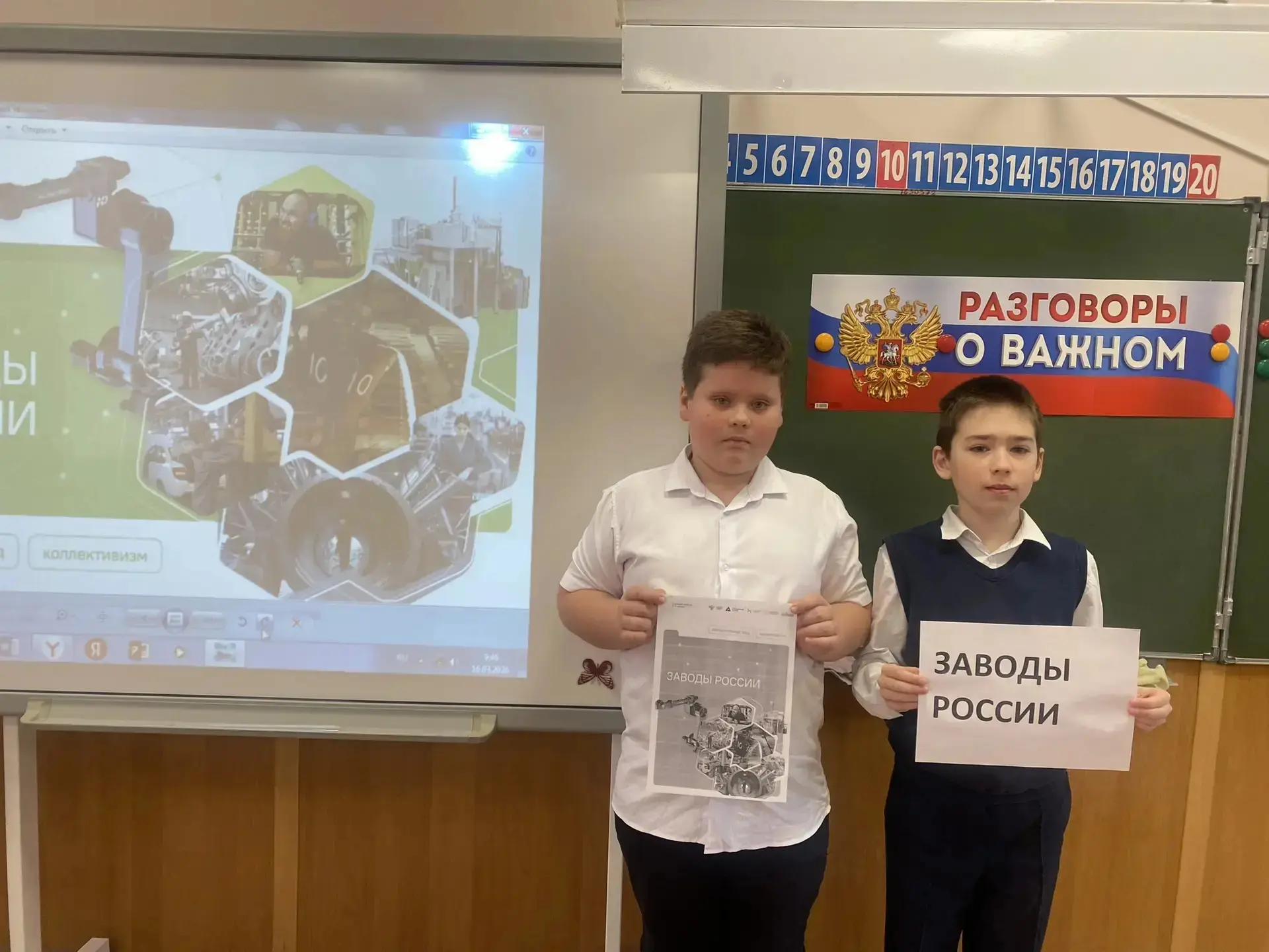 📍16 марта в МКОУ "Преображенская СШ" и филиалах прошли внеурочные занятия из цикла «Разговоры о важн