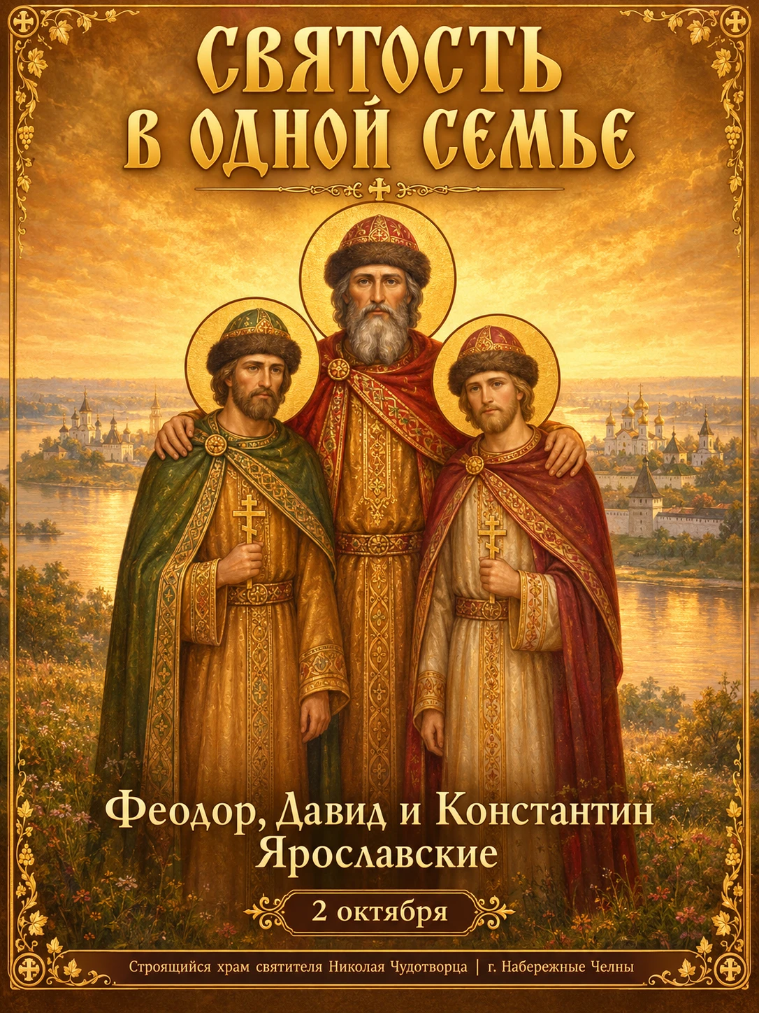 ☦️ СВЯТОСТЬ В ОДНОЙ СЕМЬЕ ☦️