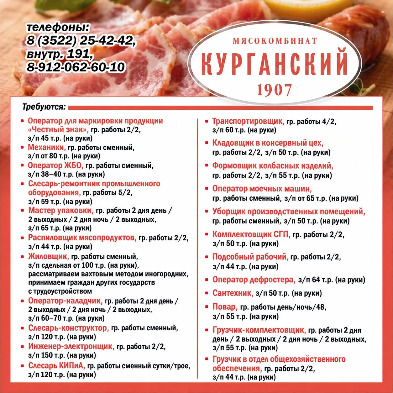 🐖🐄 АО "Курганский мясокомбинат" — ведущее предприятие с историей и репутацией.