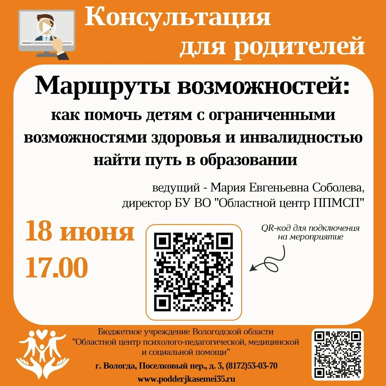 БУ ВО «Областной центр ППМСП» проводит групповую