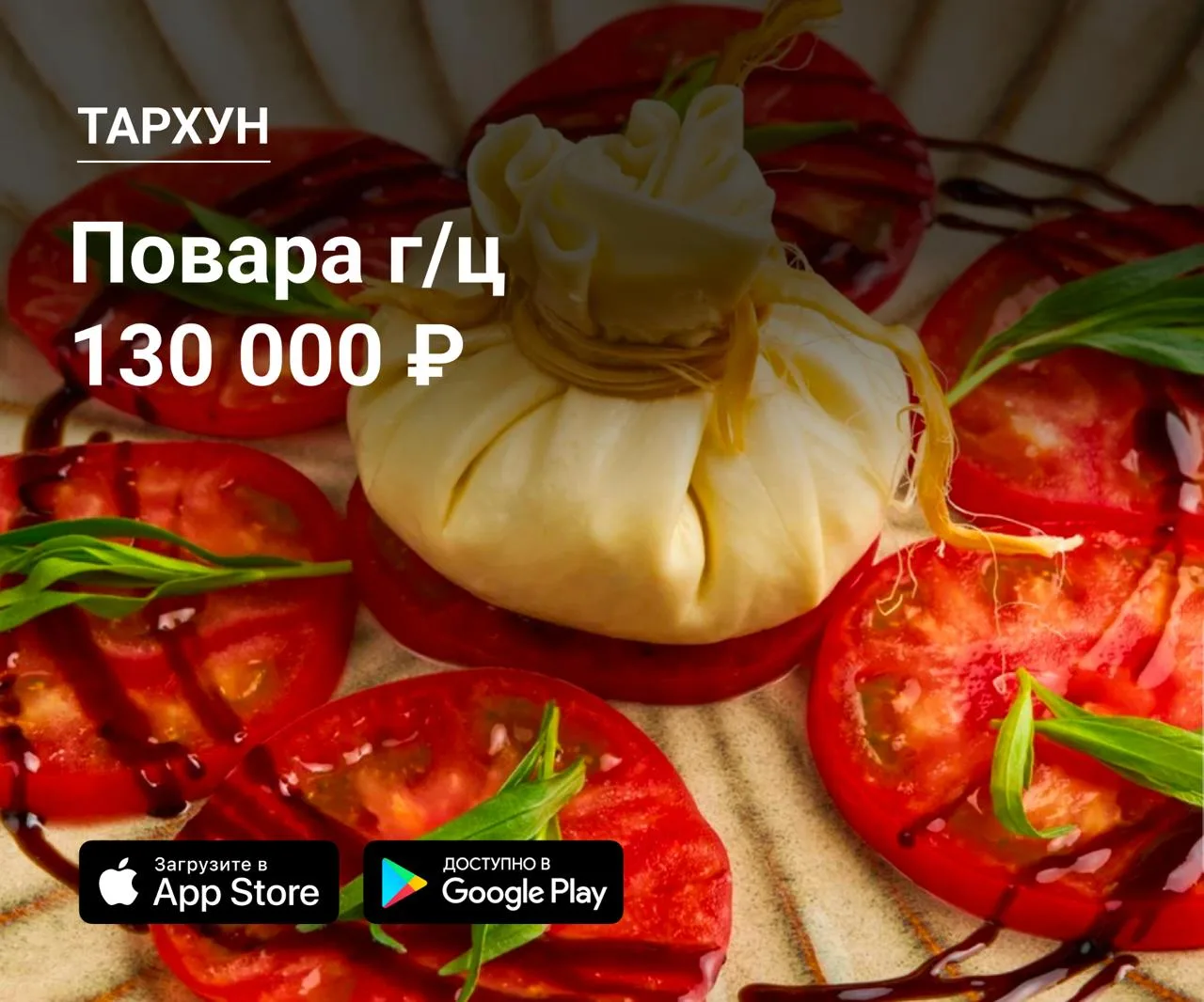 🔪 Повара г/ц в Тархун