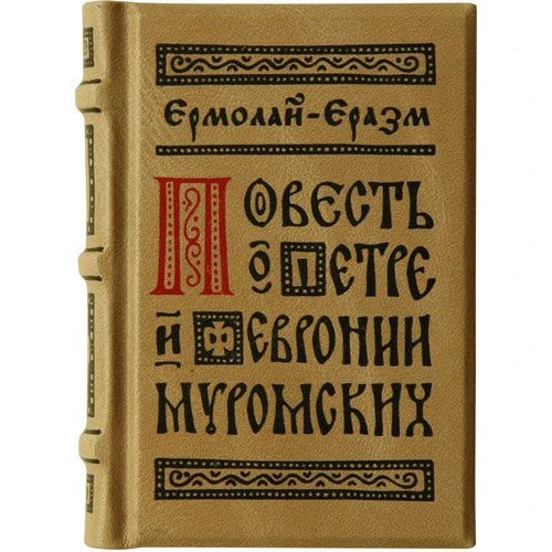 13 сентября - Неделя 15-я по Пятидесятнице. Перенесение мощей блгвв. кн. Петра́ и кн. Ф...