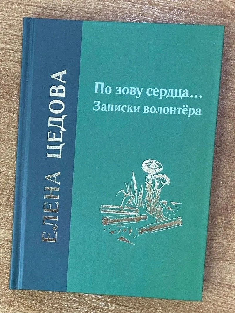В марте в издательстве "Древности Севера" вышла важная и нужная книга "По зову сердца.....