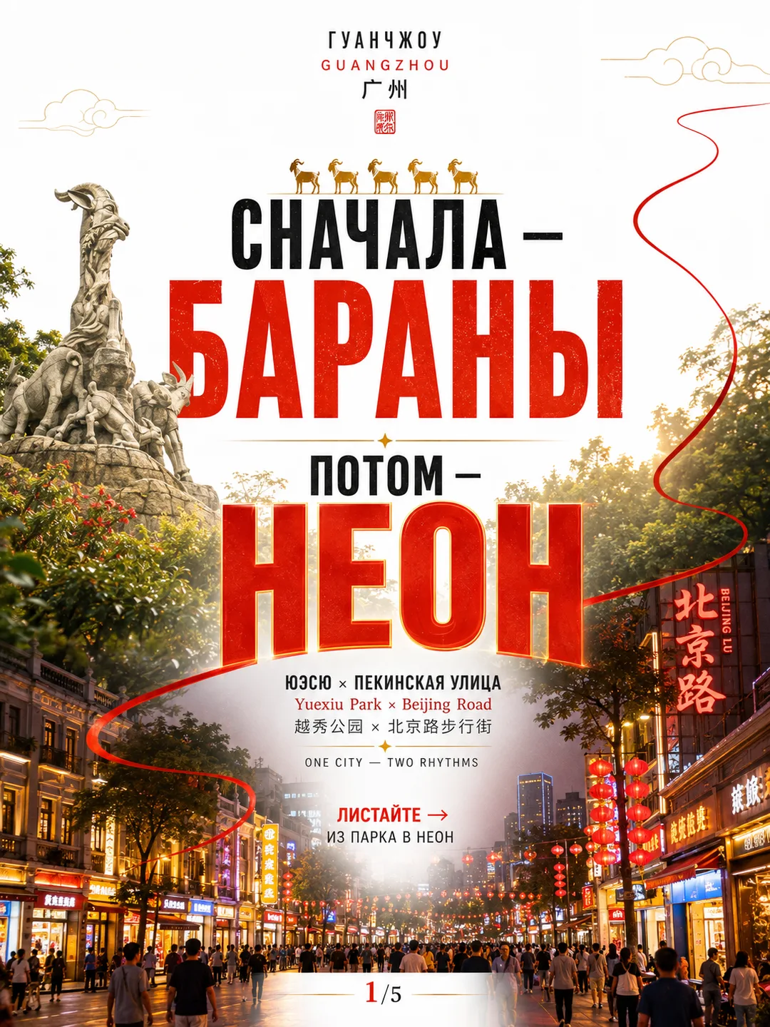 ГУАНЧЖОУ УМЕЕТ ПРИТВОРЯТЬСЯ СПОКОЙНЫМ. НО ТОЛЬКО ДО ВЫХОДА НА ПЕКИНСКУЮ УЛИЦУ 😏