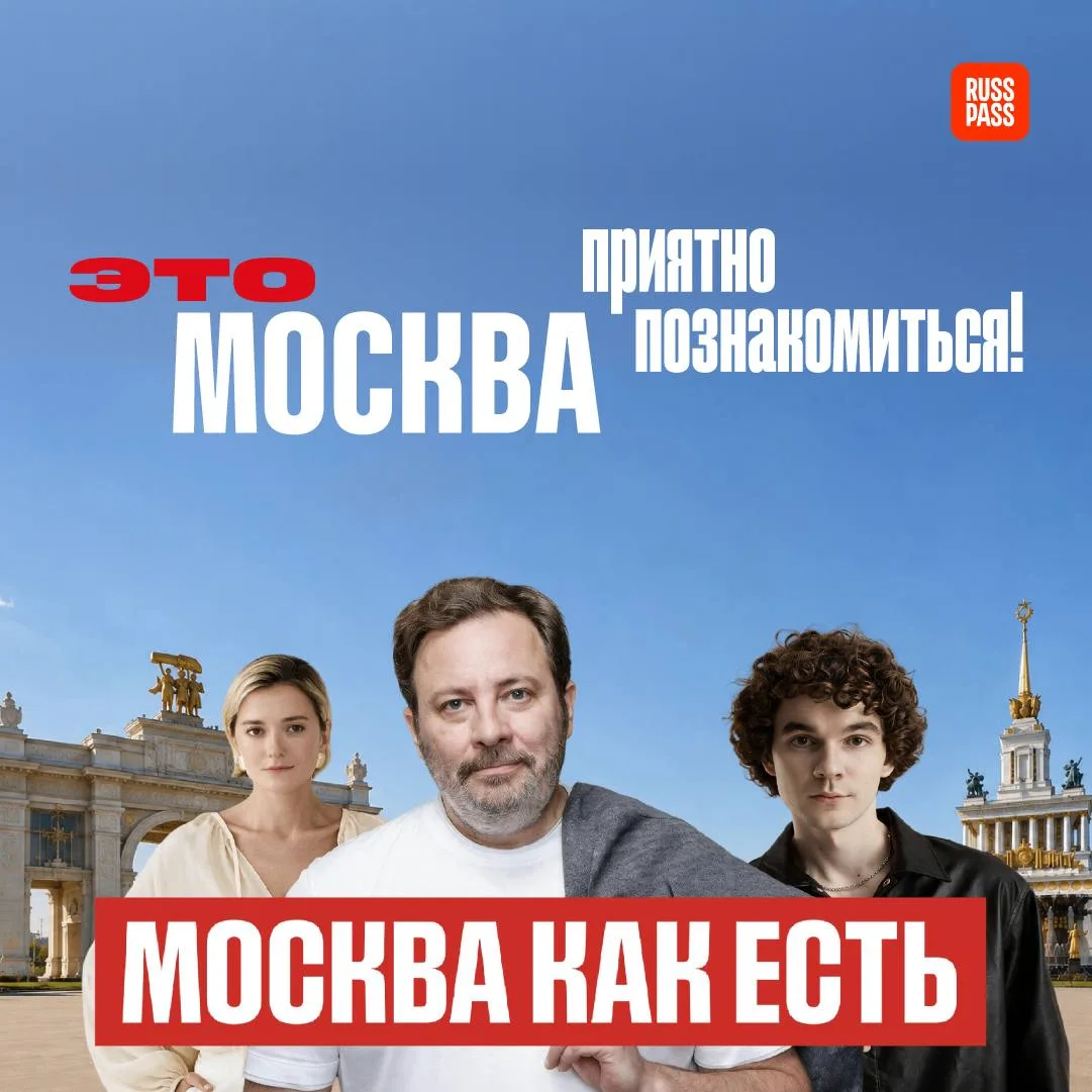 😋 Ммм… Самый аппетитный выпуск нового туристического шоу «Это Москва. Приятно познаком...