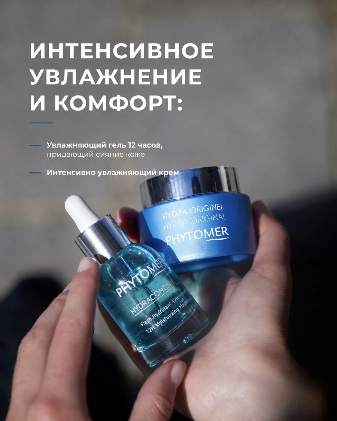 ДВА СОСТОЯНИЯ КОЖИ — ДВА ПРОФЕССИОНАЛЬНЫХ РЕШЕНИЯ PHYTOMER 🌊