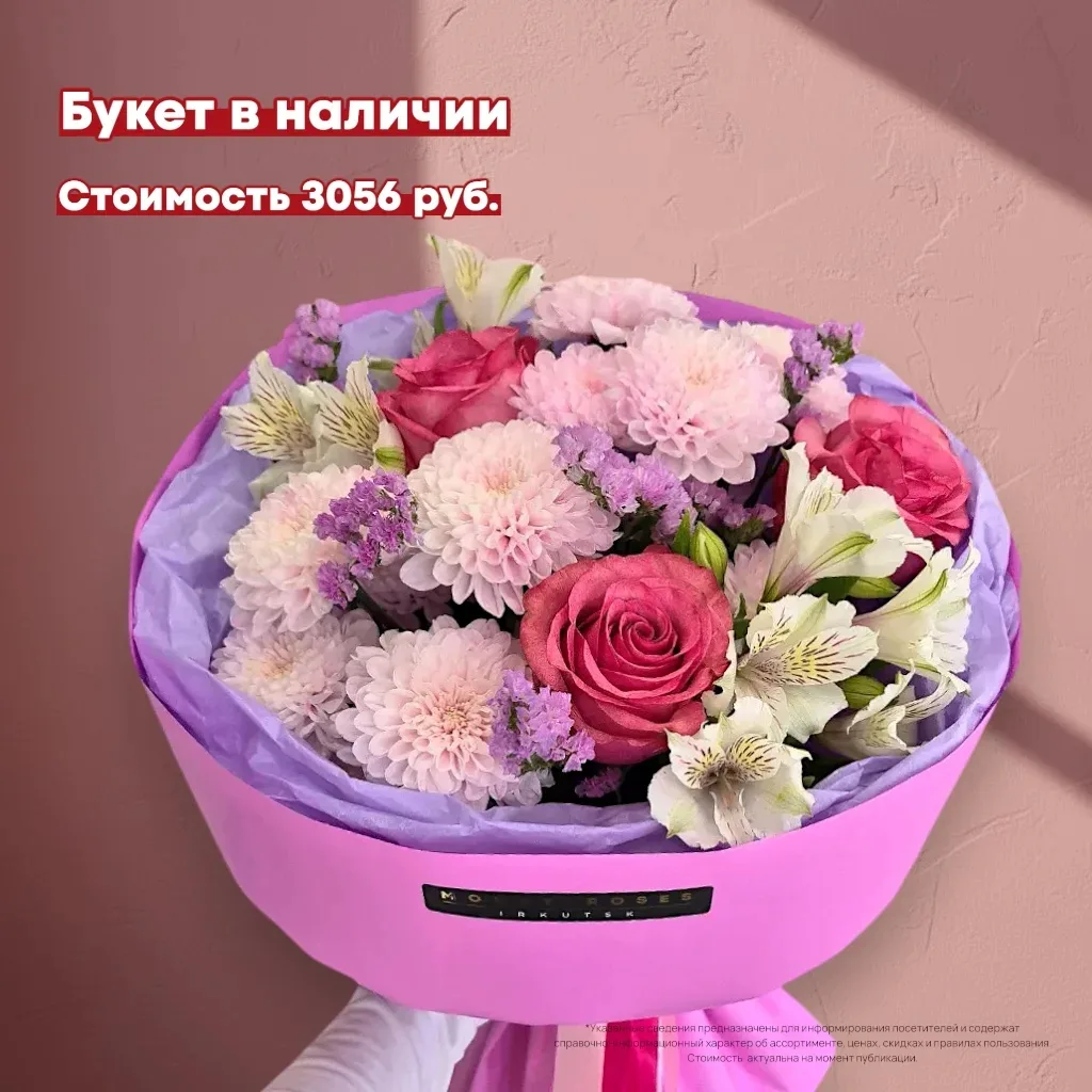 💐Яркий букет из хризантем, роз, альстромерий и статицы

Самовывоз - без ожидания с филиала Байкальс