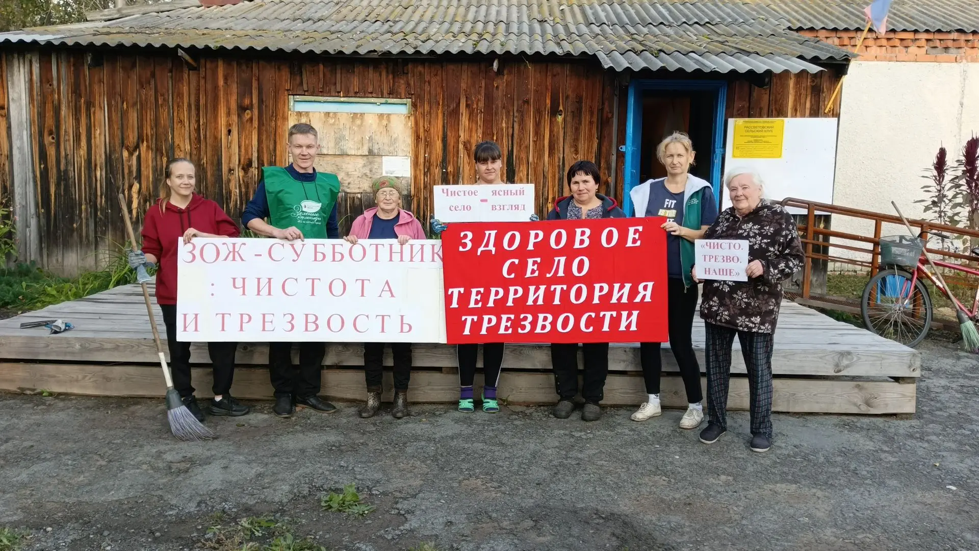 Осенний ЗОЖ-субботник: чистота и трезвость в поселке Рассвет.