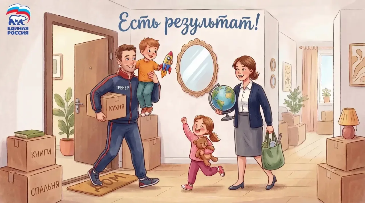 Народная программа партии «Единая Россия» помогает решать квартирный вопрос за счёт бюджета, предлаг