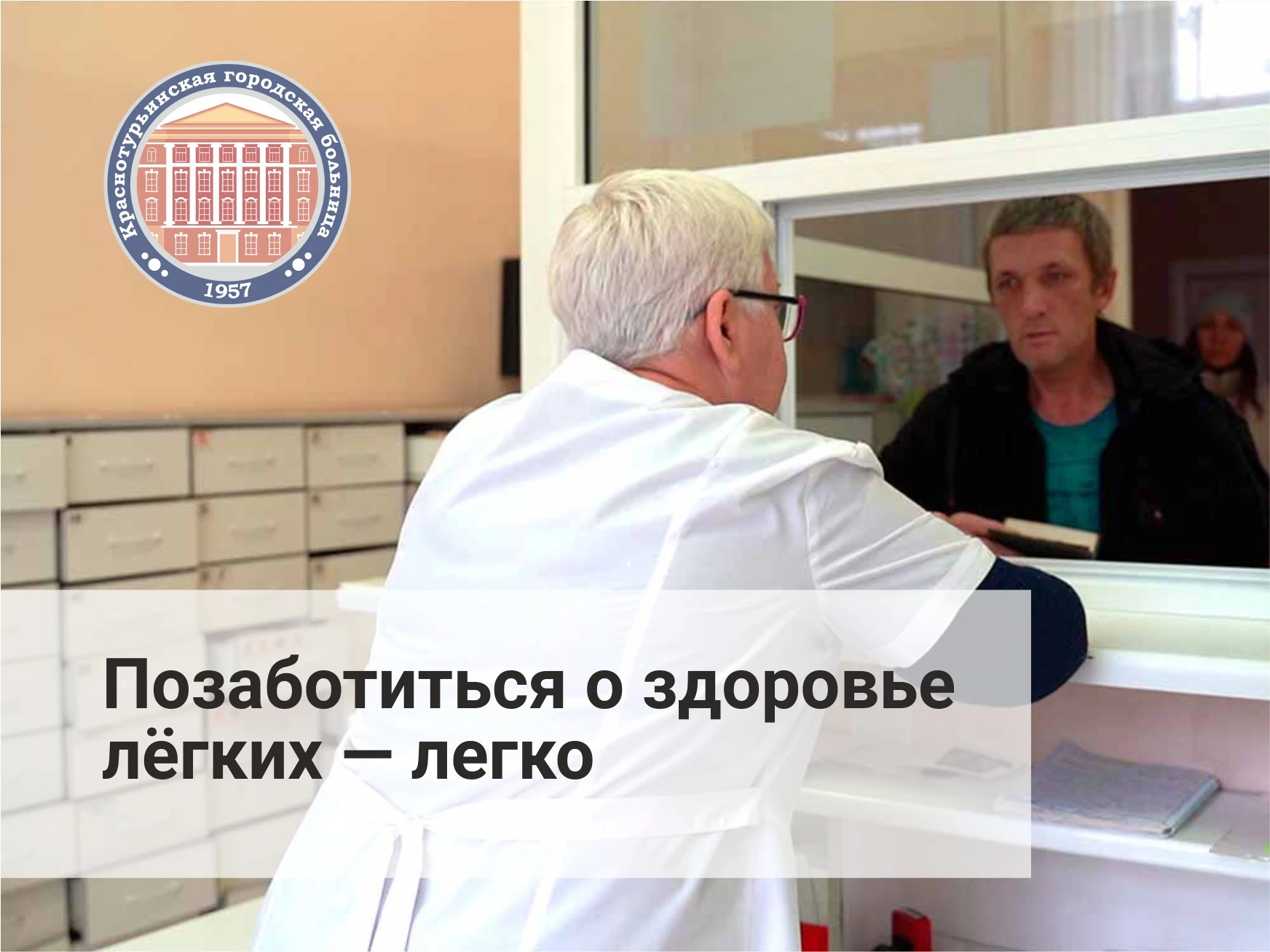 За первое полугодие флюорографические исследования легких прошли 18 тысяч краснотурьинц...