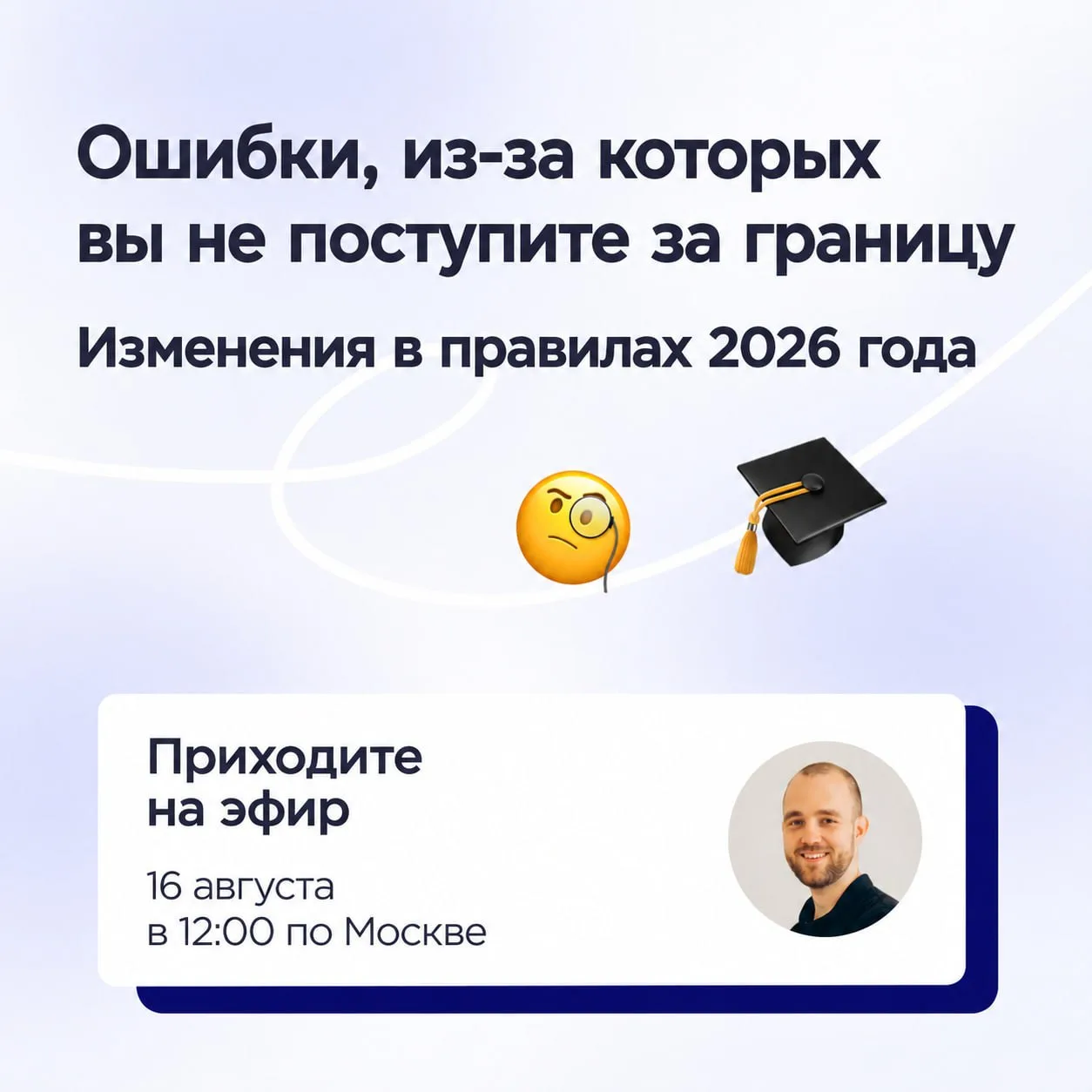 🔥 Ошибки, из-за которых вы не поступите за границу. Изменения в правилах 2026 года
