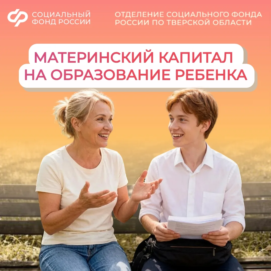 В преддверии старта приемной кампании в вузах и колледжах напоминаем: оплатить обучение можно с помо