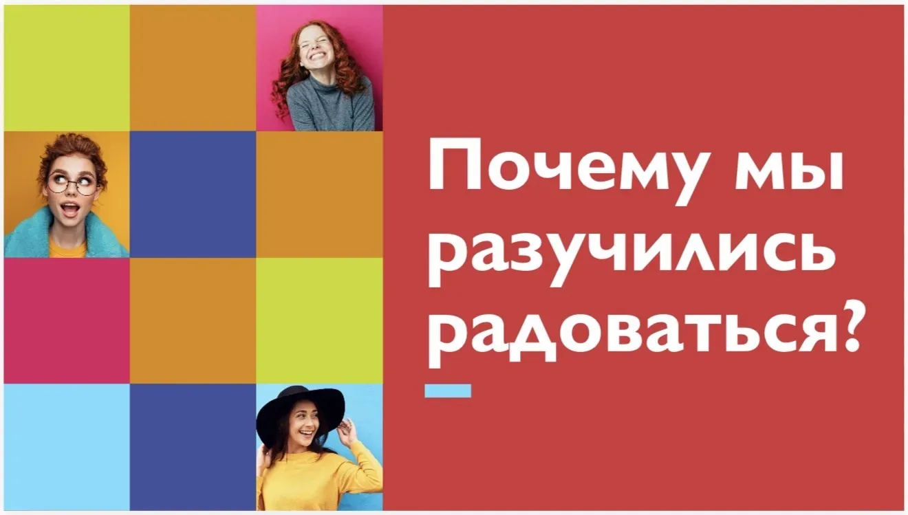 Доброе утро наши подписчики
☕️❗️
Куда делась наша радость? 
            🤔
В гонке за «успешным успе