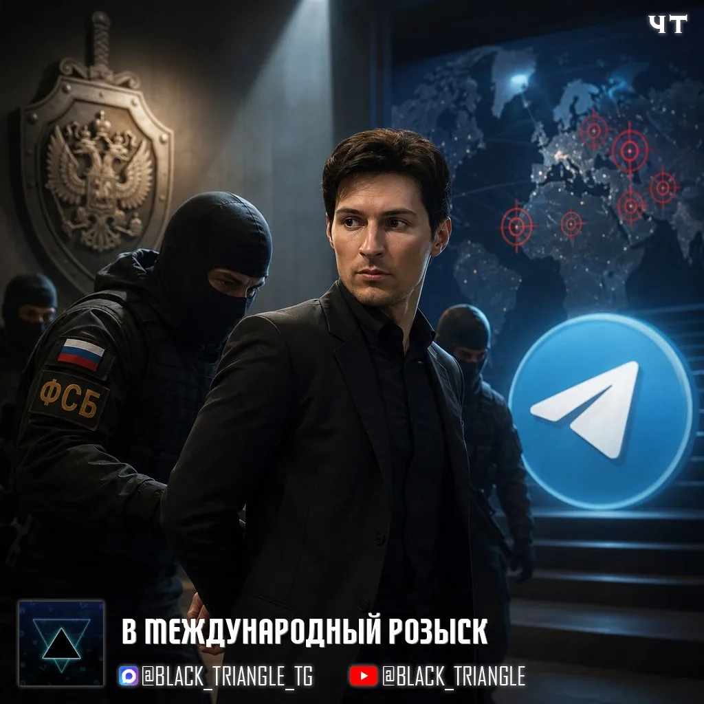 ☝🏻ФСБ объявила Павла Дурова в международный розыск  

Федеральная служба безопасности России сообщи