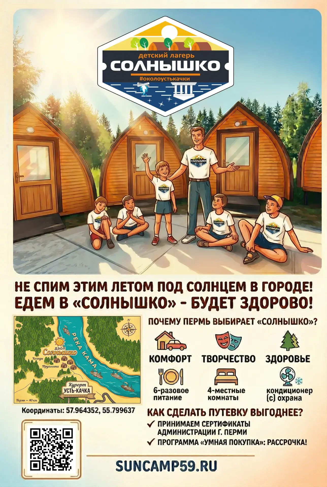 Лето в «Солнышке»☀️Пора планировать каникулы! Наш лагерь — это не просто отдых, а современное простр