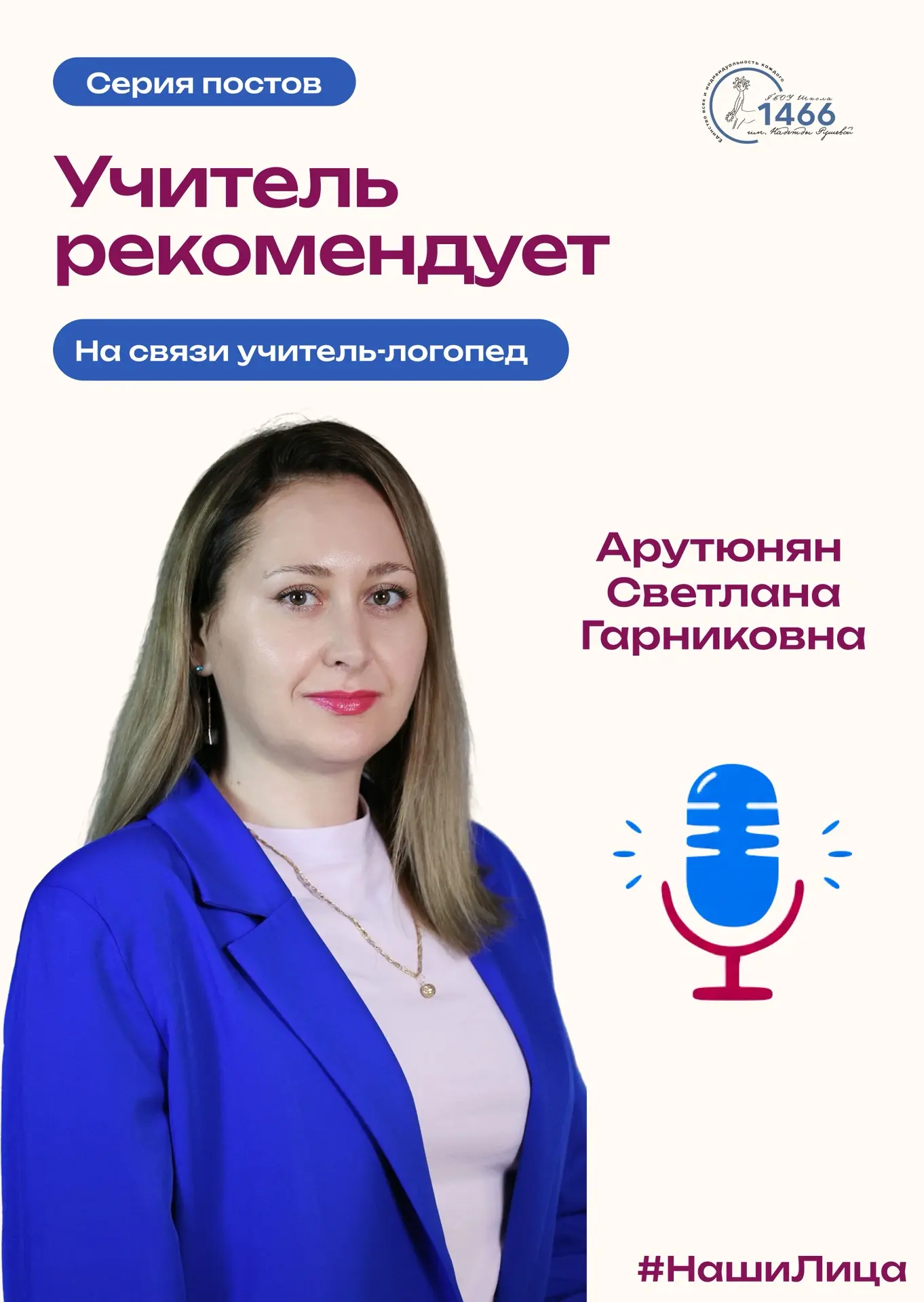 🗣️ Сегодня в рубрике «Учитель рекомендует» разбираемся, как помочь ребенку развивать речь летом. 

