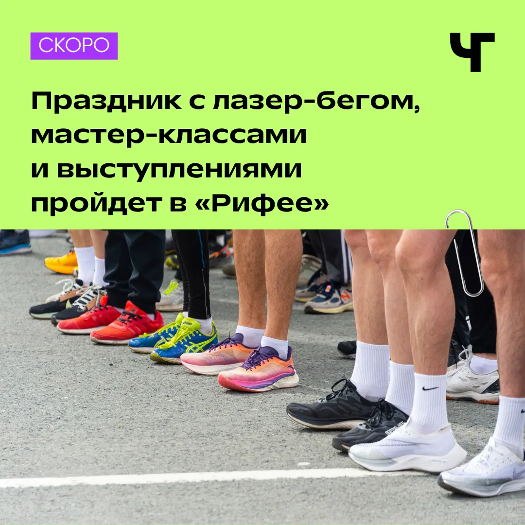 🏃‍♀️ Бег, лазерный пистолет и семейная эстафета — спорт для всех