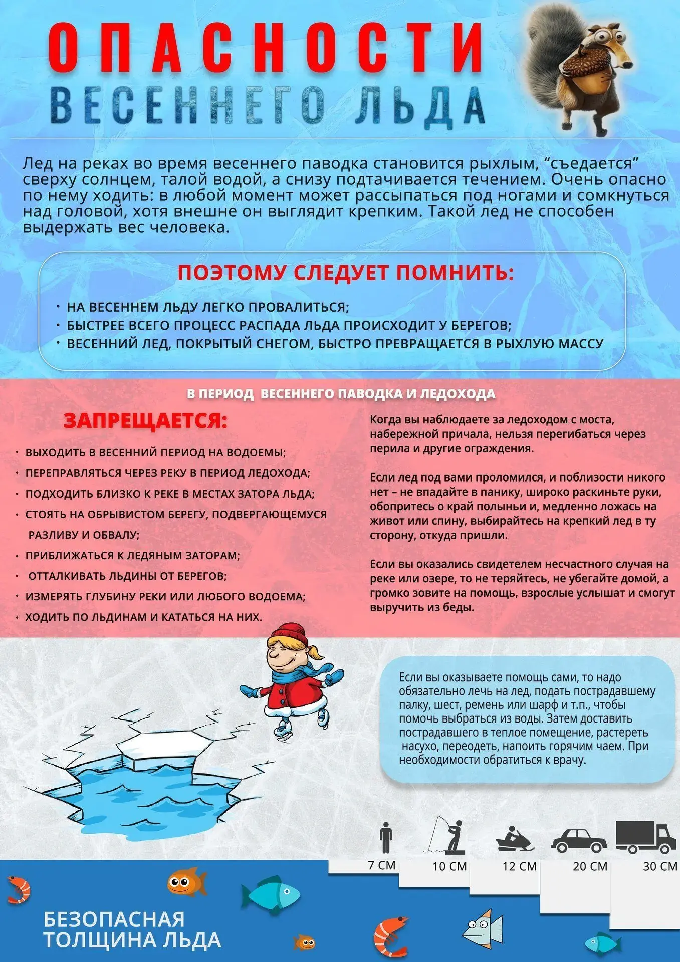 Внимание подписчики МАХ!  ✅ Весна — время паводков и тонкого льда. Мы подготовили памятки о мерах бе