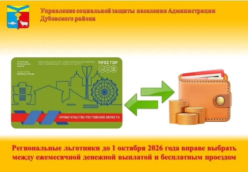 Напоминаем, что продолжается прием заявлений от региональных льготников (ветераны труда, ветераны во