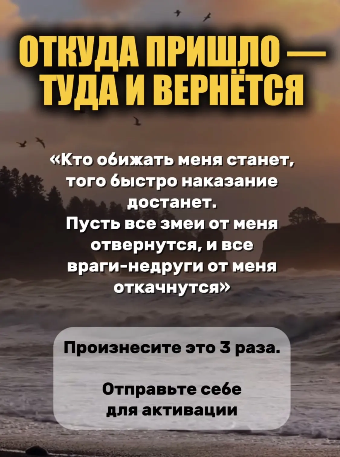 ЗАГОВОРЫ | ОБЕРЕГИ