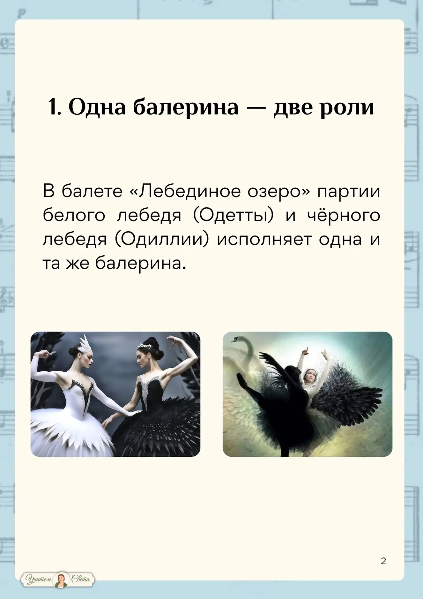 Топ - 5 фактов о балете Петра Ильича Чайковского