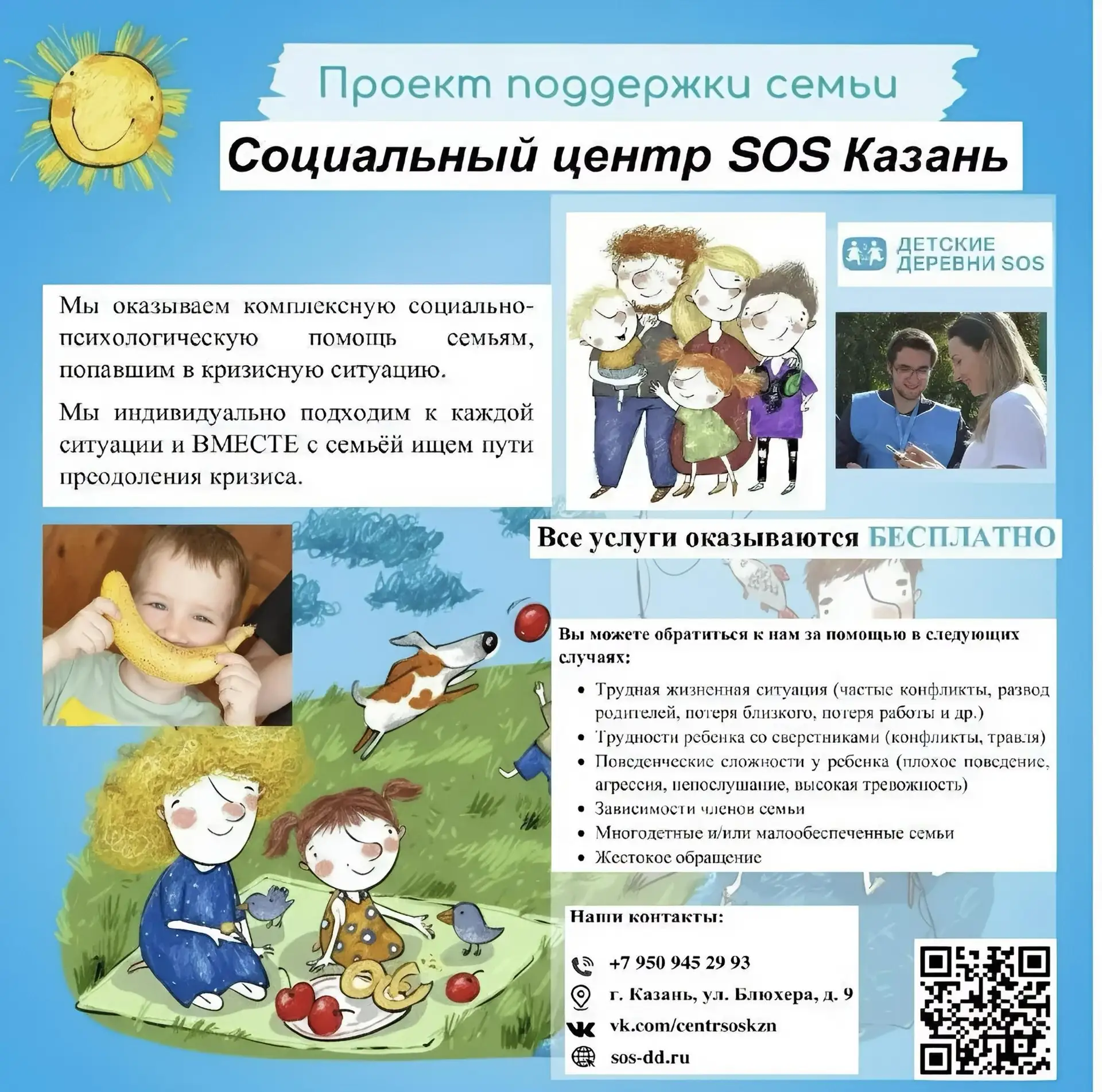 ♻️ Уважаемые пациенты, информируем вас о деятельности Социального центра-SOS Казань!