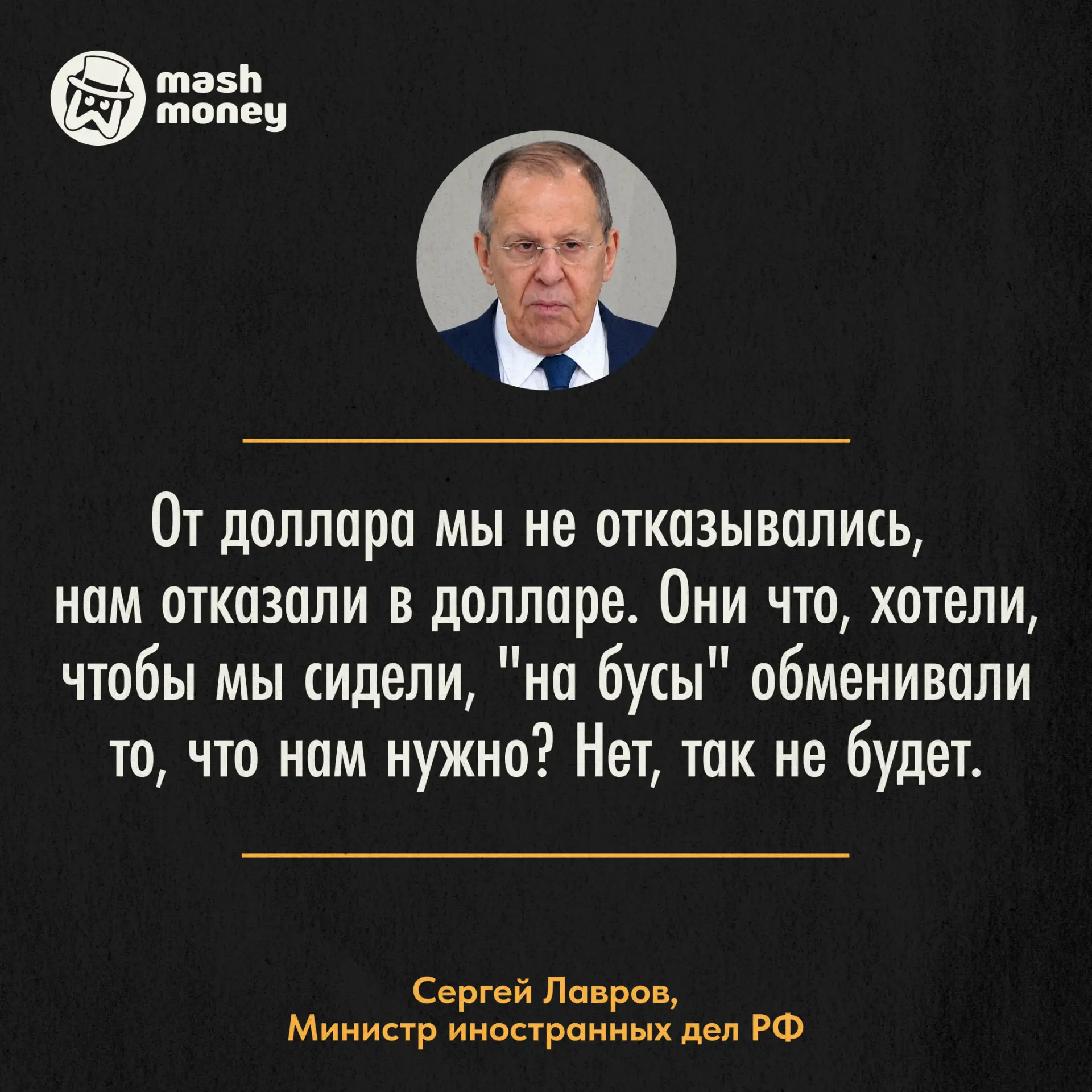 Россия не намерена обменивать собственные ресурсы Западу "на бусы", заявил Сергей Лавро...