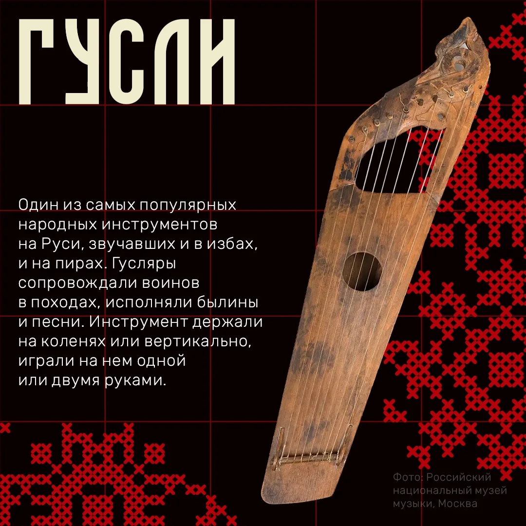 🪈🐻 Русские народные инструменты: гусли, гудок, рожок
