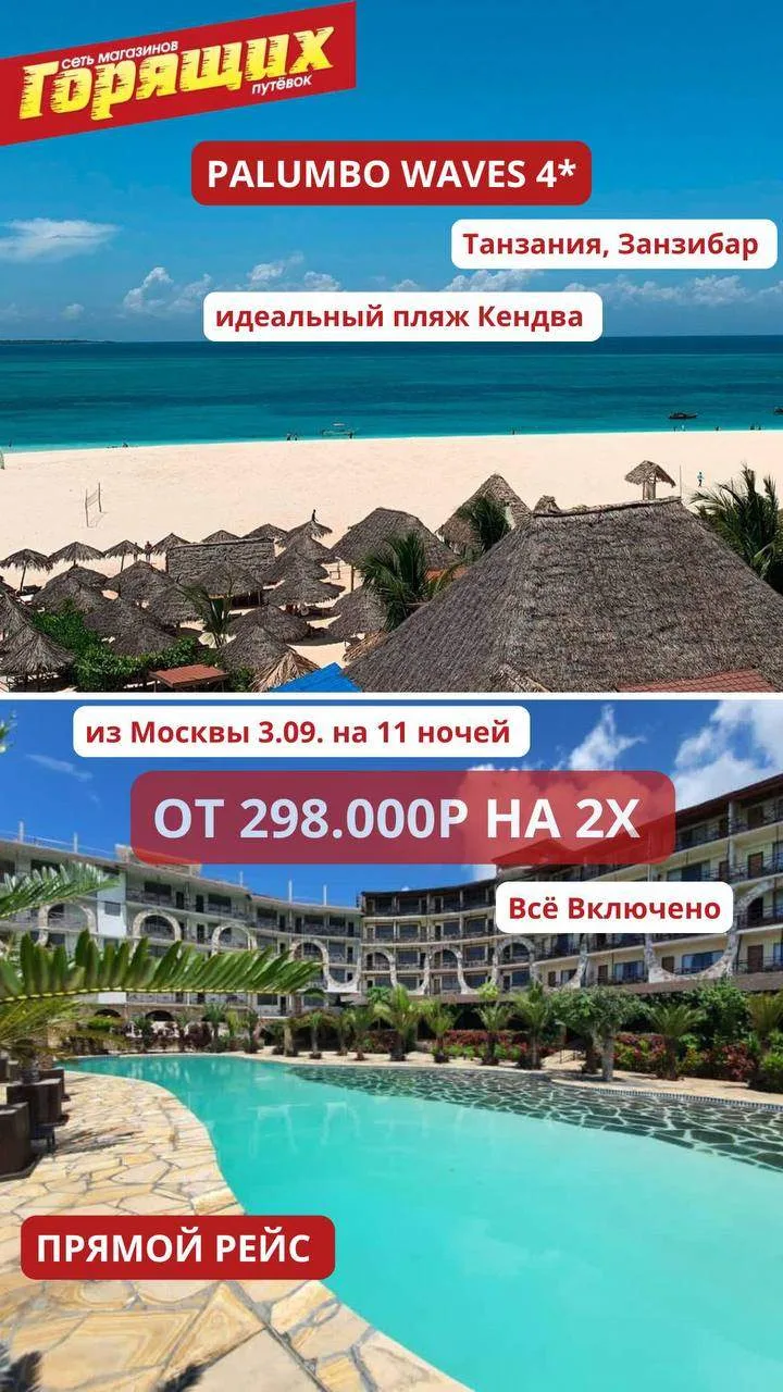 🇹🇿Открываем ЗАНЗИБАР - это настоящая Африка с разнообразной природой, белоснежными пл...