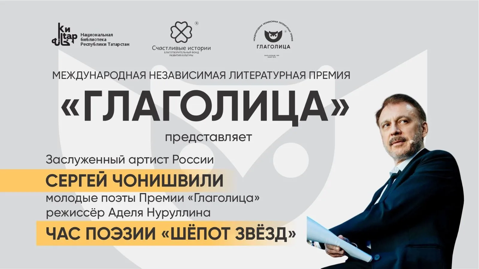 Присоединиться к часу поэзии «Шёпот звёзд» можно онлайн!