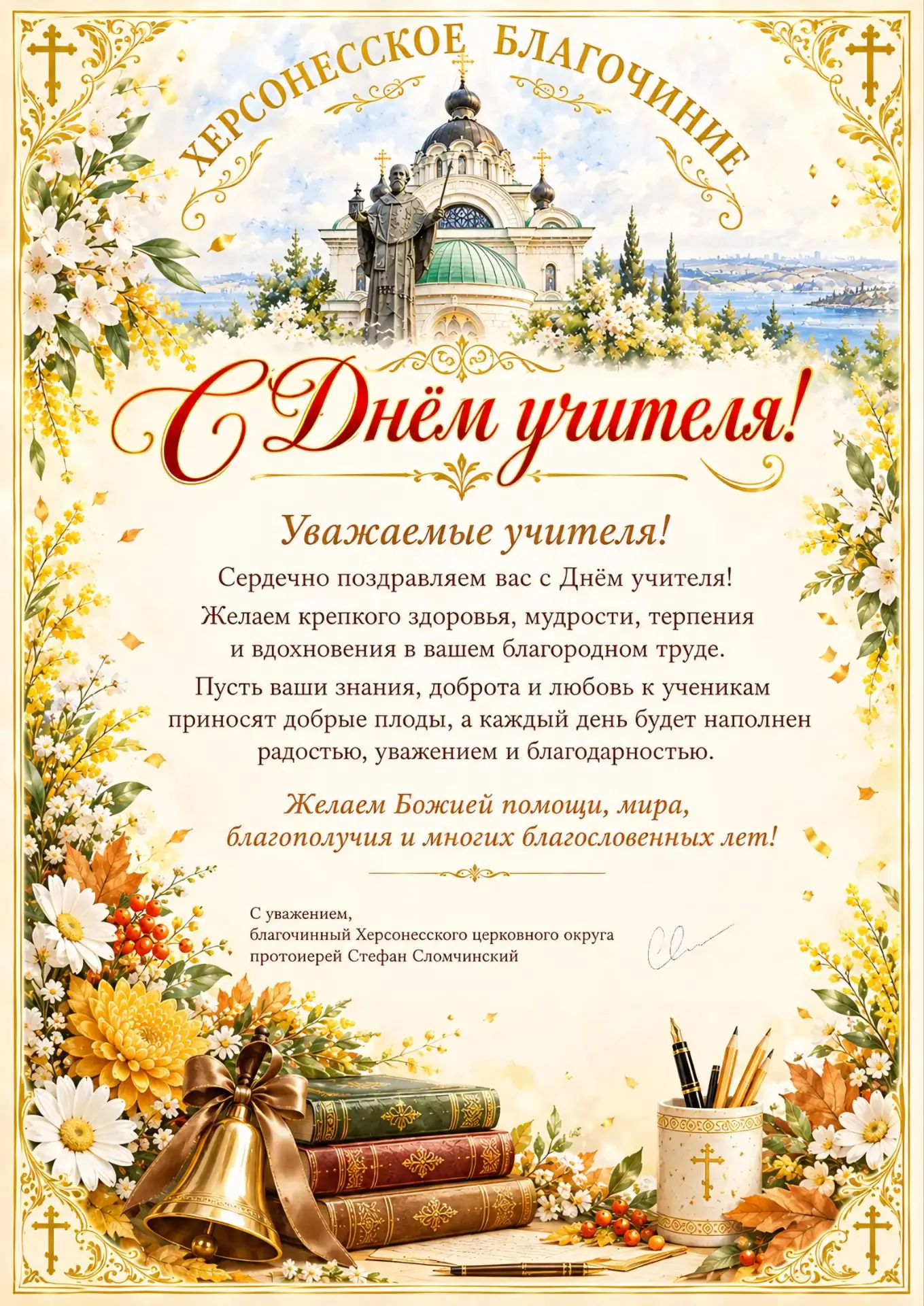 Большая учительская неделя 🍁