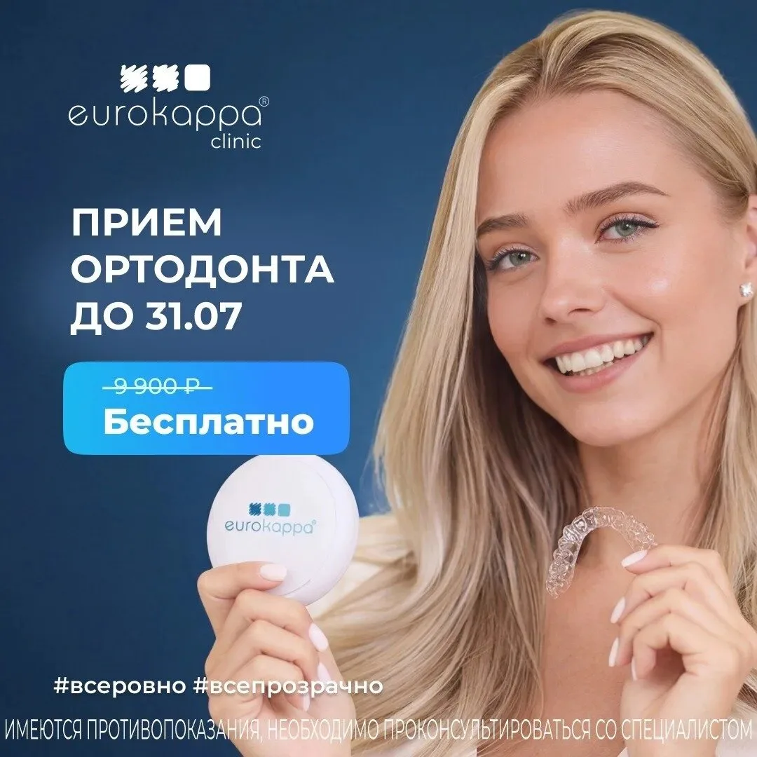 Выравнивание зубов элайнерами в Москве. 1-й приём 0 ₽!