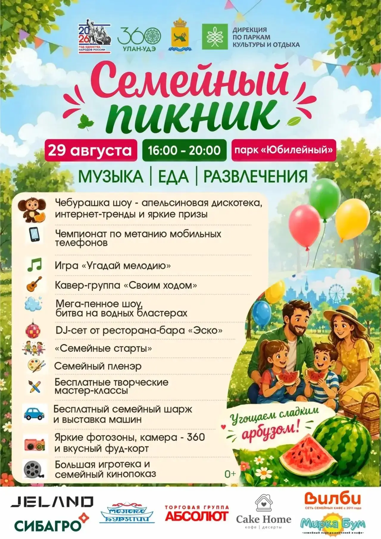 🎉Музыка, развлечения, еда и летающие телефоны в парке «Юбилейный»🎉