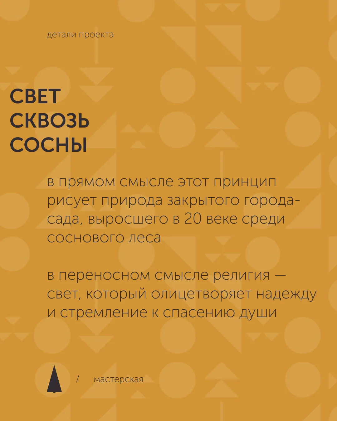 СМОТРИТЕ В КАРТОЧКАХ ОСНОВНЫЕ РЕШЕНИЯ
#мы_ельstudio_концепт


В этом проекте получилось круто выстро