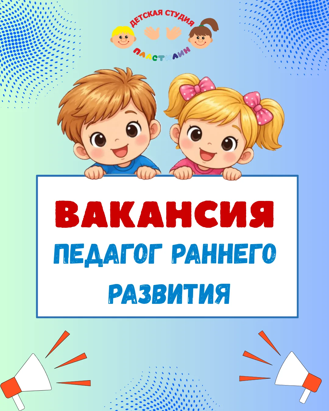 ПРИГЛАШАЕМ ПЕДАГОГА В ГРУППЫ РАННЕГО РАЗВИТИЯ «Вместе с мамой»