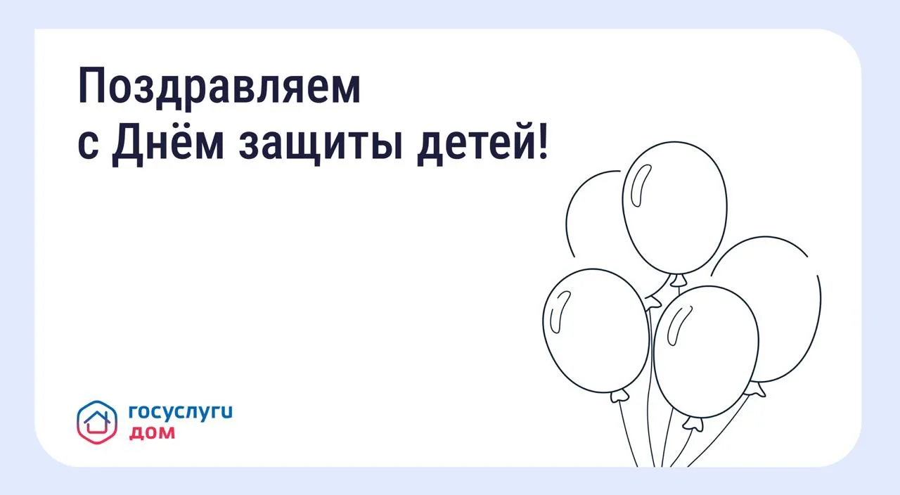 🧑‍⚖️ Сегодня отмечается Международный день защиты детей. Поздравляем с праздником и на...