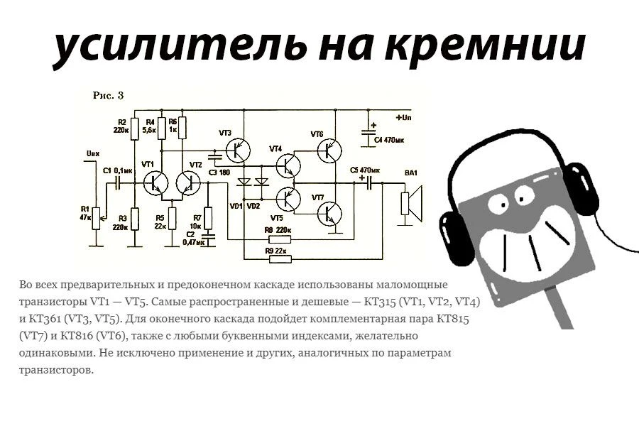Усилитель на кремнии 🔊🎼🔊