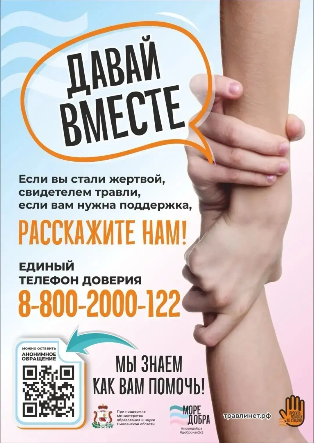 17 мая - Международный день Детского телефона доверия.