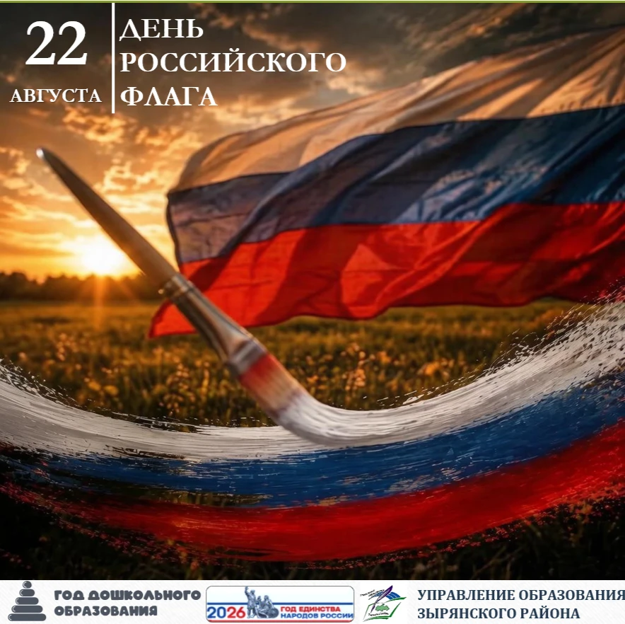 С Днем Государственного флага России! 🇷🇺