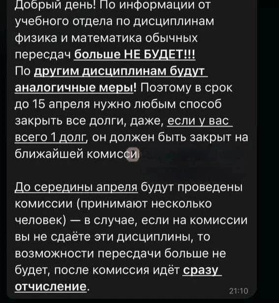 ❗️Студентов в России начали отчислять всего за один долг, пишут СМИ Московский университет МИРЭА вти